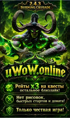 uWoW.online 2.4.3 Burning Crusade